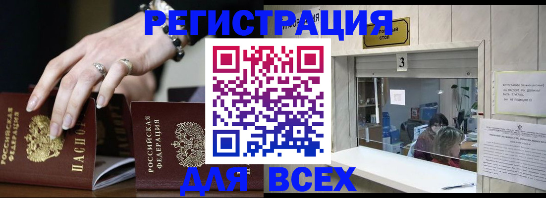 где прописаться в Сасово