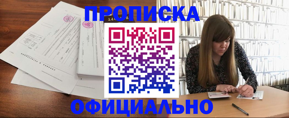 прописка для работы в Сасово