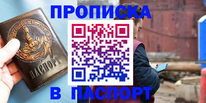 прописка в Сасово