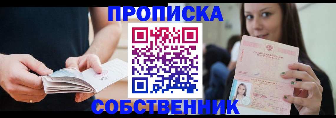 купить прописку в Сасово