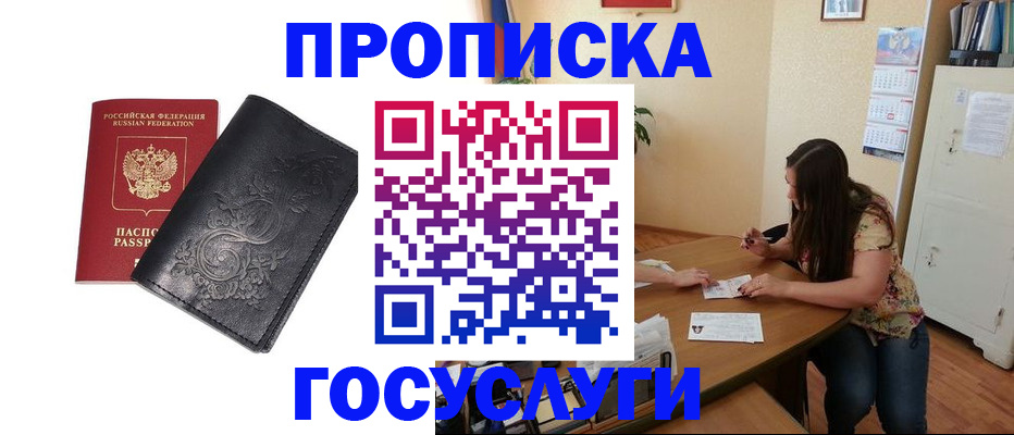 временная регистрация недорого в Сасово